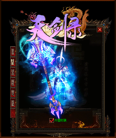 传奇私服的她